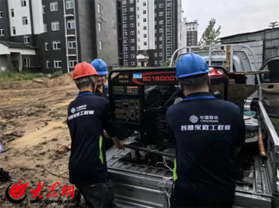 風雨無阻保通信 山東移動菏澤分公司高效搶修復汛期網絡暢通