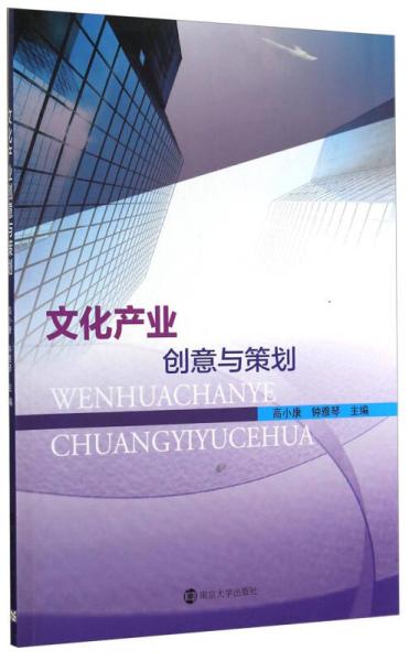 文化產(chǎn)業(yè)創(chuàng)意與策劃的核心價值 打造有深度的文化品牌