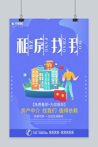 高效出租海報，租賃中介服務的流量利器
